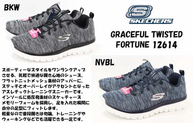 skechers twisted fortune