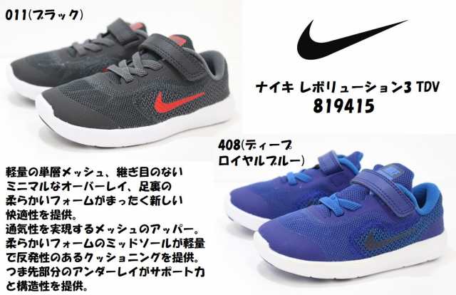 ナイキ ベビー キッズ シューズ Nike Revolution 3 Tdv 011 Black 408 D Blue 13cmの通販はau Pay マーケット 岸山履物店 Au Pay マーケット店