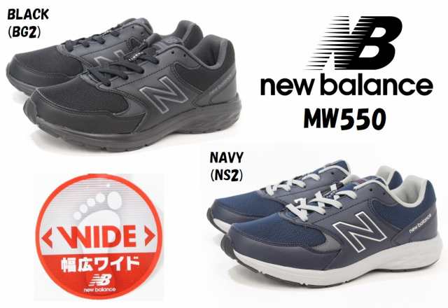 メンズ スニーカー 幅広 ニューバランス 4e New Balance Mw550 Bg2 Black Ns2 Navyの通販はau Pay マーケット 岸山履物店 Au Pay マーケット店