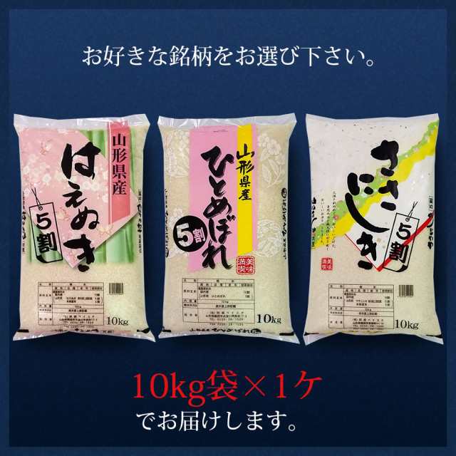 au　10キロ　山形県産　PAY　送料無料　au　阿部ベイコク　(地域限定)　産の通販はau　安い　マーケット　(はえぬき・ひとめぼれ・ササニシキ)　PAY　マーケット－通販サイト　銘柄米　お米　ハイクラスブレンド米　PAY　米　マーケット店　10kg　5割入り