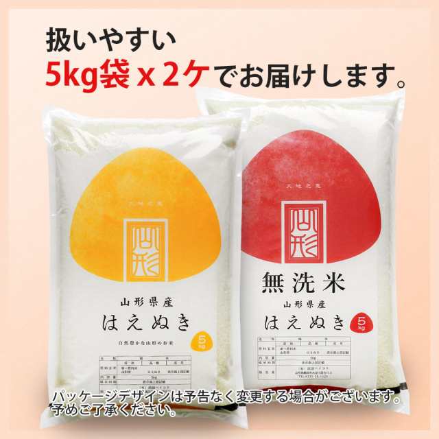 新米 令和4年 米 お米 はえぬき 10kg (5kgｘ2袋) 送料無料 (無洗米 白米 玄米) 山形県産 10キロ ※一部地域は別途送料追加  産地直送 ギフの通販はau PAY マーケット - 阿部ベイコク au PAY マーケット店