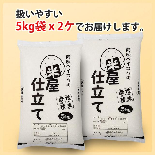 国産米10キロ 米 10kg 送料無料 (5kg×2) 米屋仕立て 国内産 お米 10キロ 安い