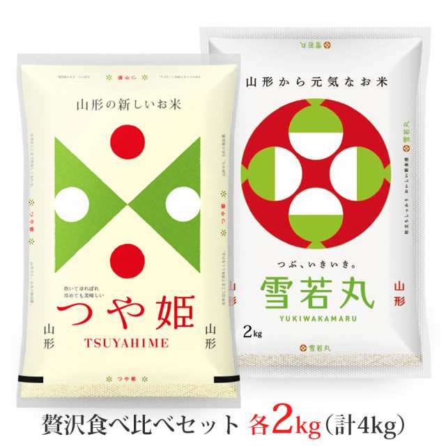 山形県産雪若丸4kg(2kg×2袋)白米 - 米・雑穀・粉類