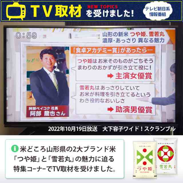 令和二年産新米　 山形県産　雪若丸 １０ｋｇ（特別栽培米＆大粒選別）