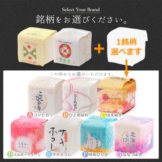 お米のギフトセット 真空キューブ 9個入り 白箱/黒箱 山形県産 つや姫/雪若丸/コシヒカリ/ひとめぼれ/はえぬき/ミルキークイーン/秋田県産サキホコレ/北海道産ゆめぴりか/ななつぼし 1個300g(2合) 令和7年産 おこめ コメ 精米_1