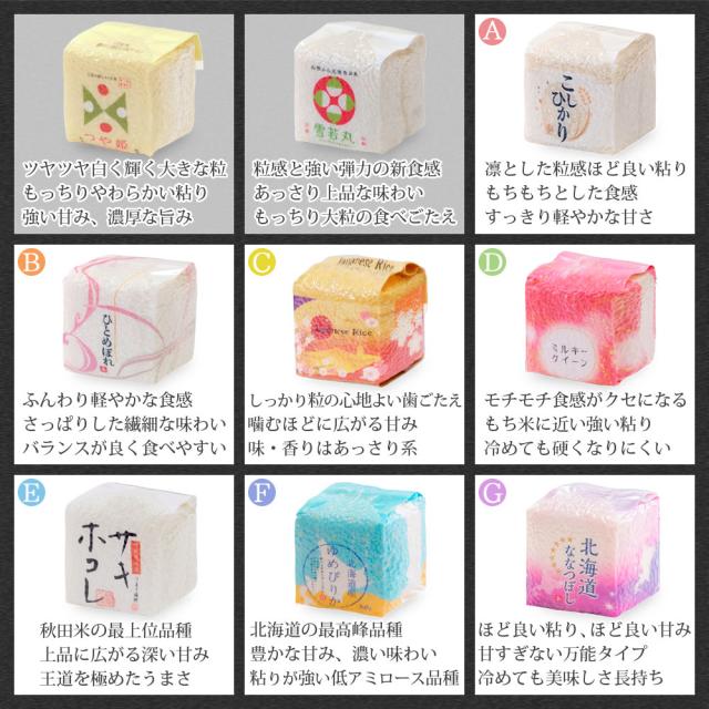お米のギフトセット 真空キューブ 9個入り 白箱/黒箱 山形県産 つや姫/雪若丸/コシヒカリ/ひとめぼれ/はえぬき/ミルキークイーン/秋田県産サキホコレ/北海道産ゆめぴりか/ななつぼし 1個300g(2合) 令和7年産 おこめ コメ 精米_2