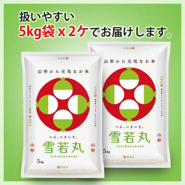 新米 令和4年 米 お米 雪若丸 10kg (5kgｘ2袋) 送料無料 (無洗米 白米 玄米) 山形県産 10キロ 産地直送 ギフト  ※一部地域は別途送料追加｜au PAY マーケット