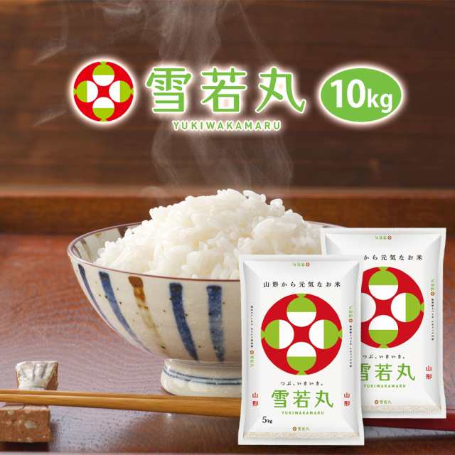 山形県庄内産 雪若丸 白米20kg Ｇセレクション 特別栽培米