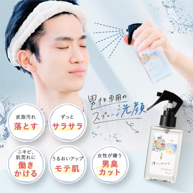 Danzi ダンジ 僕のこれから 1ml 約1ヶ月分 メンズ 洗顔スプレー クレンジングウォーター ニキビ 毛穴 黒ずみ 除去 引き締め いちごの通販はau Pay マーケット ハレル屋 正規取扱店