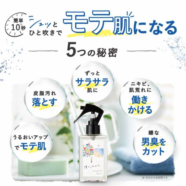 Danzi ダンジ 僕のこれから（120ml/約1ヶ月分）｜メンズ 洗顔スプレー クレンジングウォーター ニキビ 毛穴 黒ずみ 除去 引き締め いちご