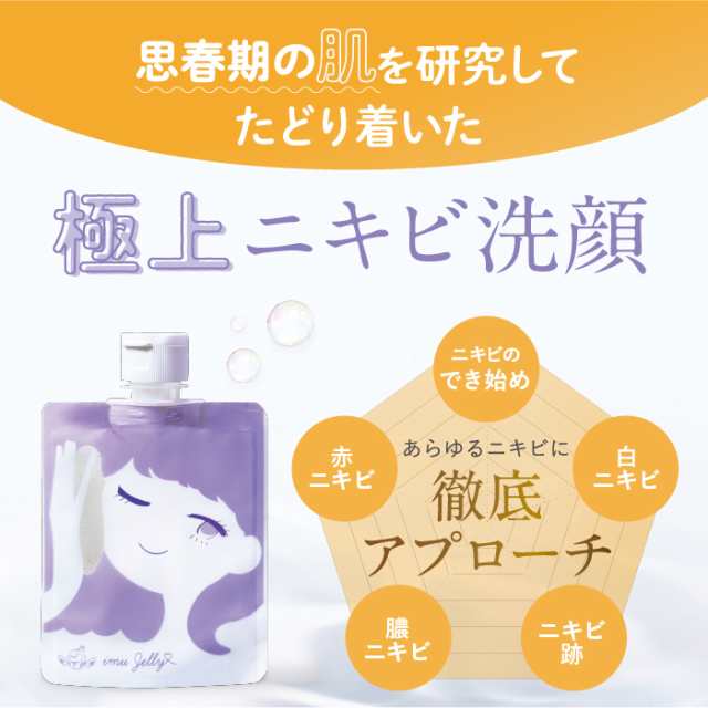 トワs2エール トワニエール imuJelly イミュゼリー 100g (2袋セット)｜洗顔 洗顔料 洗顔ジェル 思春期 ニキビ にきび にきび跡  ニキビ跡