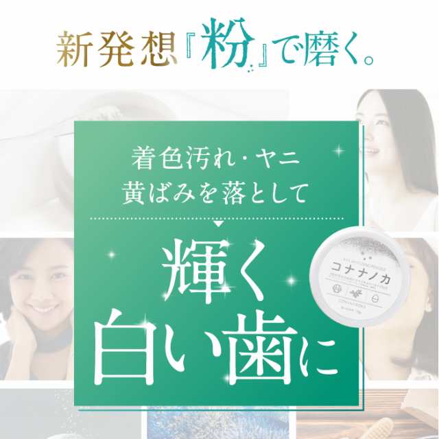 【新品未開封】コナナノカ 薬用粉ハミガキ 15g × 2
