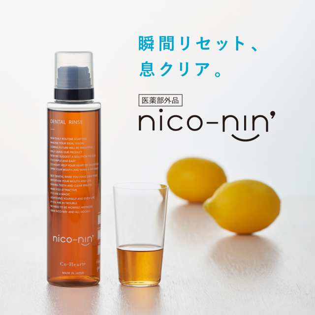 nico-nin ニコニン コハルト トゥースウォッシュ マウスウォッシュ