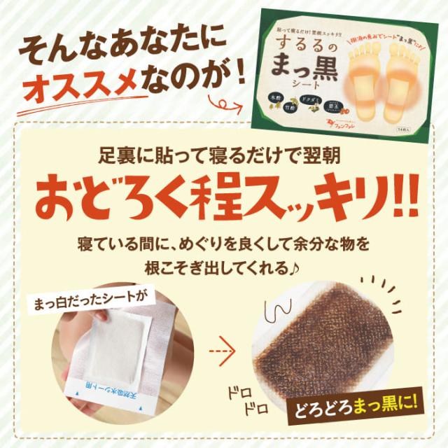 ファンファレ するるのまっ黒シート 7回分 14枚入り むくみ 浮腫み 疲れ 疲労 足裏シート 樹液シート 足裏樹液シート デトックスシーの通販はau Pay マーケット ハレル屋 正規取扱店