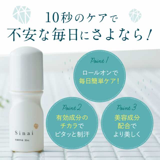 Sinai シナイ デオドラントジェルW 30ml 2本 - ボディケア