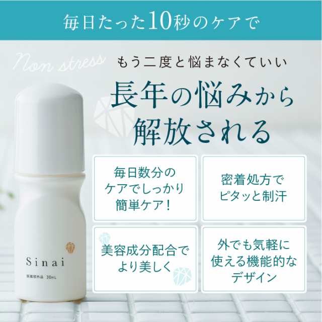 HANd Sinai シナイ （3本セット）30ml｜デオドラント ワキガ わきが