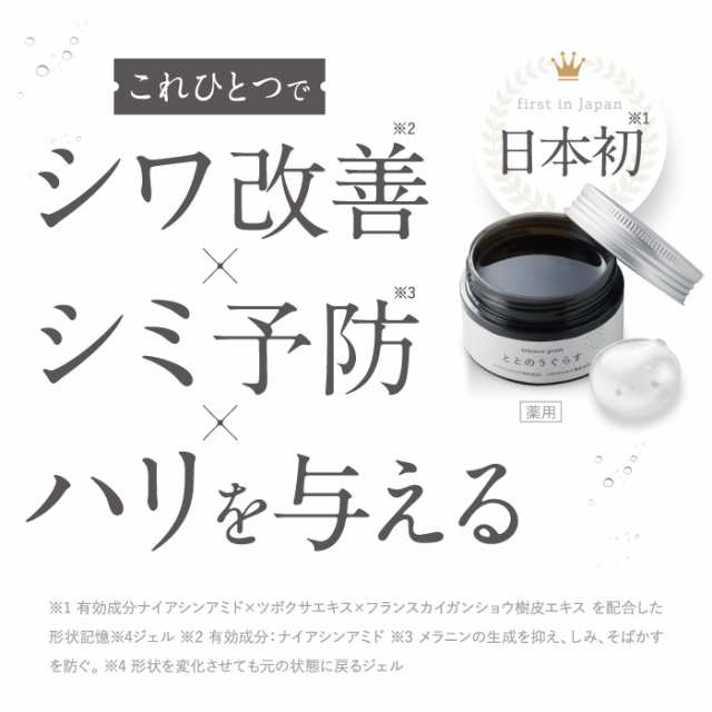 公式】ととのうぐらす シミ シワ 改善 保湿ジェル 形状記憶ジェル (40g