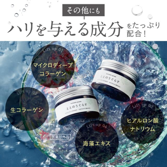 【新品未開封】ととのうぐらす シワ改善形状記憶ジェル　リンクル ホワイトニング 楽天市場】☆半額大量！ランキング常連商品もお得 【 公式