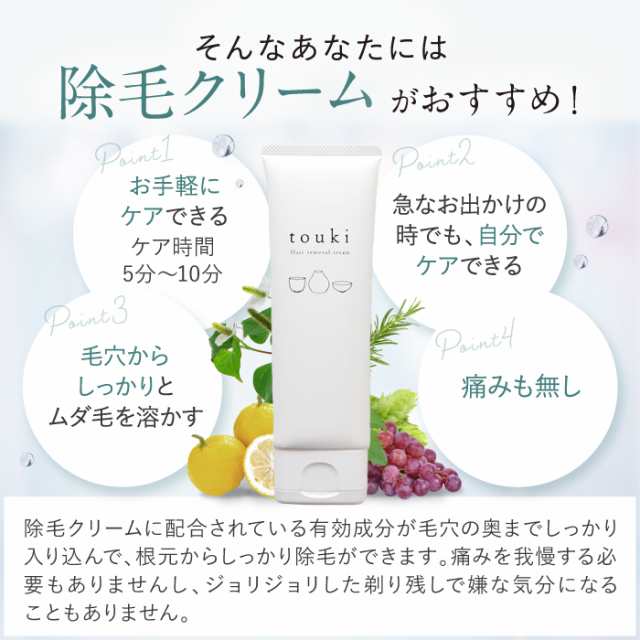 除毛クリームtouki（トウキ）は効果なし？口コミをもとに脱毛