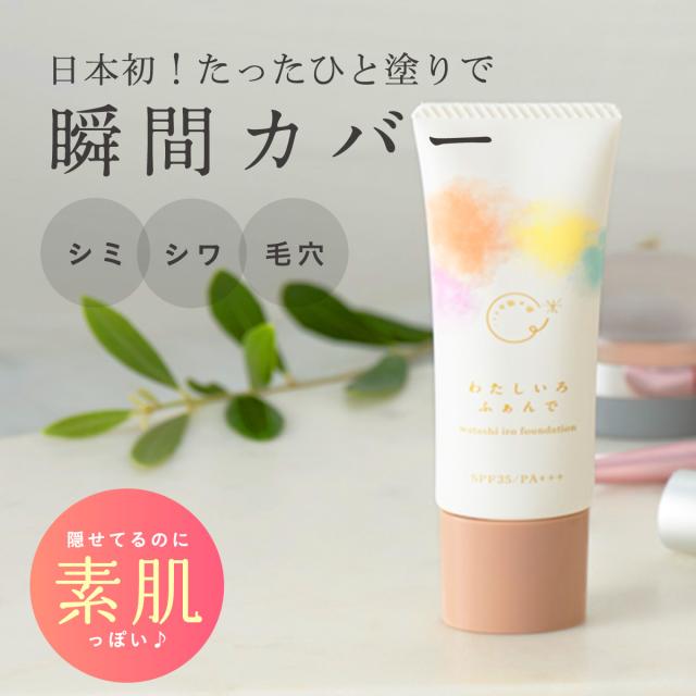 わたしいろふぁんで 5本セット SPF35/PA+++ ファンファレ わたし