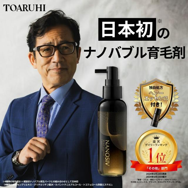 【 公式 】【 薬用 育毛剤 】 ナノシヴ NANOSIV ナノシブ 発毛 促進 薄毛 うす毛 ヘアトニック スカルプ トニック メンズ 男性用 スカルプエッセンス 頭皮ケア スカルプ 男性 女性 スカルプケア ヘアローション