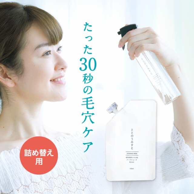 即納低価】 ファンファレととのうみすと 150ml 詰め替え HALM8 ...