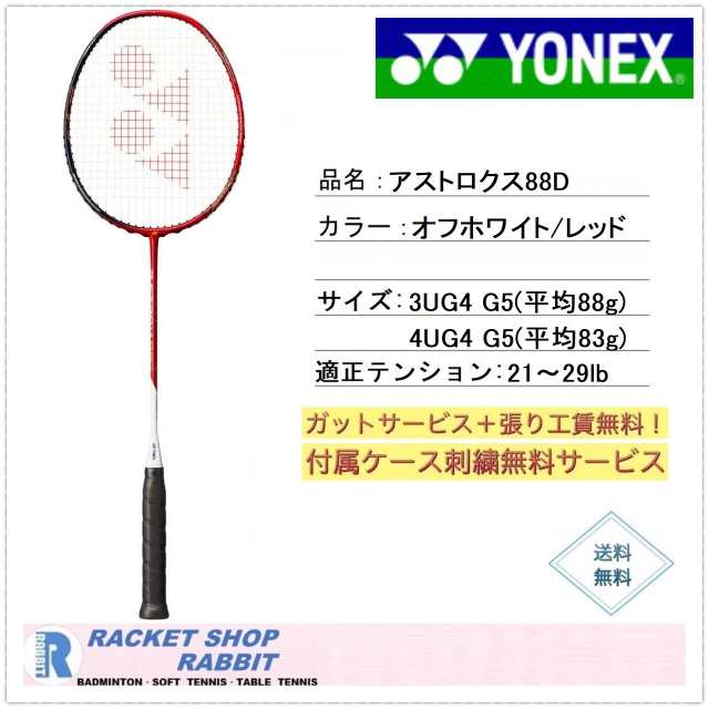 YONEX バドミントンラケット アストロクス88d | escolalf.com.br