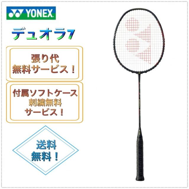 かわいい新作 バドミントンラケット デュオラ7 Yonex バドミントン Alrc Asia かわいい新作 バドミントンラケット デュオラ7 Yonex バドミントン Alrc Asia