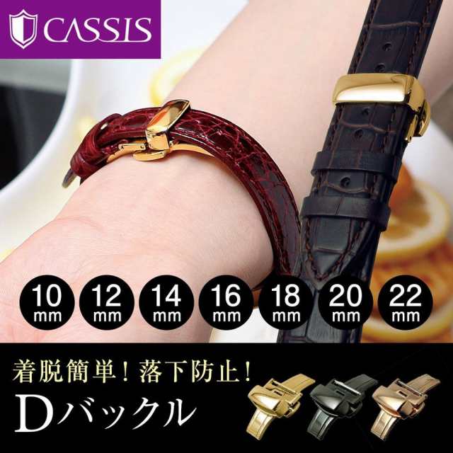 CASSIS] プッシュ式Dバックル 18mm ステンレス316L - レザーベルト