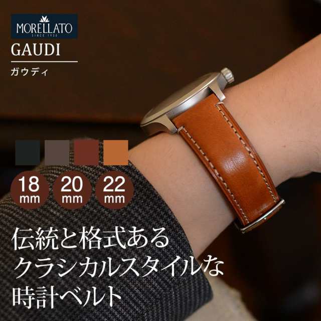 時計ベルト 時計 ベルト カーフ 牛革 MORELLATO モレラート GAUDI