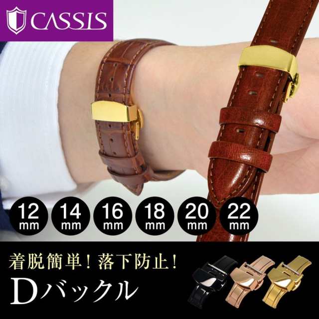 カシス 18mm 両開きＤバックル シルバー