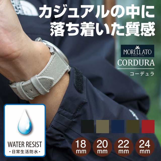 MORELLATOモレラート コーデュラ時計バンド 生活防水 CORDURA2 www