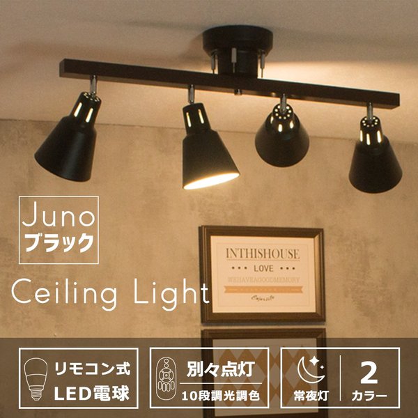 リモコン付調光調色シーリングライト 4灯スポットライト Led電球付 照明器具天井 Led Junoii ブラックの通販はau Pay マーケット ｆｉｎｅ ｋａｇｕ ａｕ ｗｏｗｍａ 店