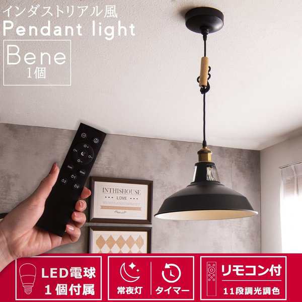 リモコン ペンダントライト シーリング 調光調色led電球 タイマー付 照明器具 間接照明 黒 Bene1個の通販はau Pay マーケット ｆｉｎｅ ｋａｇｕ ａｕ ｗｏｗｍａ 店