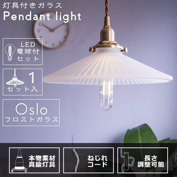 ガラス ペンダントライト E17 Led電球付 照明器具 間接照明 北欧 おしゃれ Led ダイニング 調光 シェード Oslo フロストガラスの通販はau Pay マーケット ｆｉｎｅ ｋａｇｕ ａｕ ｗｏｗｍａ 店