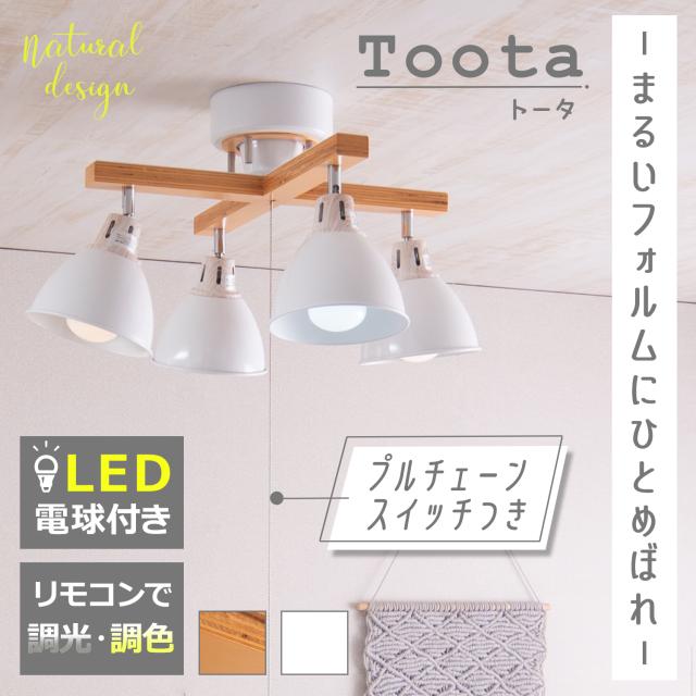 リモコン 調光調色 シーリングライト 4灯スポット Led電球付 照明器具天井 Led Tootawhの通販はau Pay マーケット ｆｉｎｅ ｋａｇｕ ａｕ ｗｏｗｍａ 店