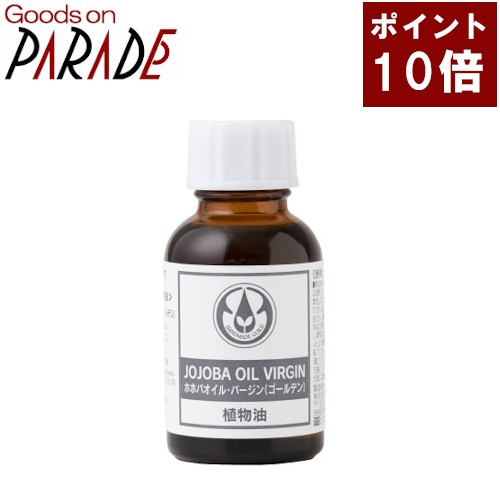 ホホバ オイル ゴールデン 25ml 生活の木 キャリアオイル