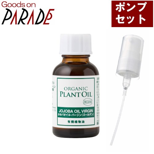 生活の木 ホホバオイル クリア 精製 60ml キャリアオイル