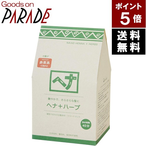 ヘナ ハーブ ヘナ 10種のハーブ 400g ナイアード 白髪染め 赤褐色 オレンジ ２０１９年２月リニューアル の通販はau Pay マーケット グッズオンパレード