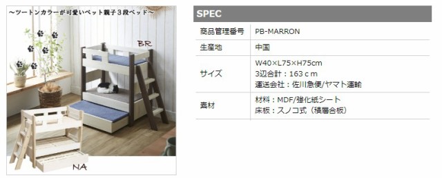 後藤家具 ペットベット PB-MALLON （ツートンカラーが可愛いハシゴ付き