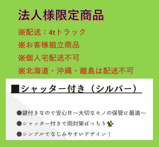 ダイマツ】 多目的万能物置（シャッター付） DMG-10 ※北海道、沖縄