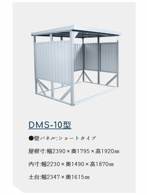 ダイマツ】 多目的万能物置（耐雪仕様） DMS-10型 ※北海道要見積・沖縄