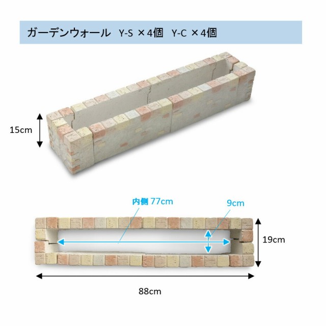 ガーデンウォール Y-C×4個 - 建築・住宅資材