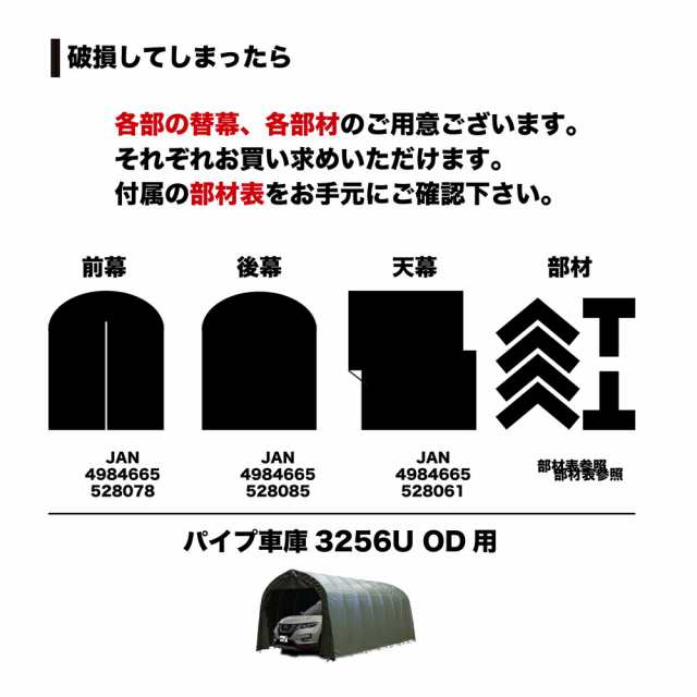 [法人様 送料無料] 南栄工業 パイプ車庫 3256UMSV 大型BOX車用 埋め込み式 生地:MSV[メタリックシルバー] - 1