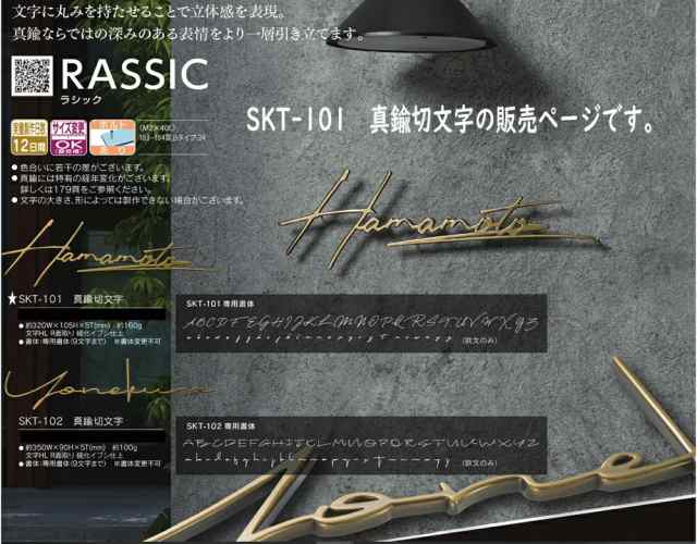 真鍮表札】ラシック 真鍮切文字 SKT-101（福彫）送料無料（沖縄県・離島別途要見積り）の通販はau PAY マーケット エクシーズ au  PAY マーケット店 au PAY マーケット－通販サイト