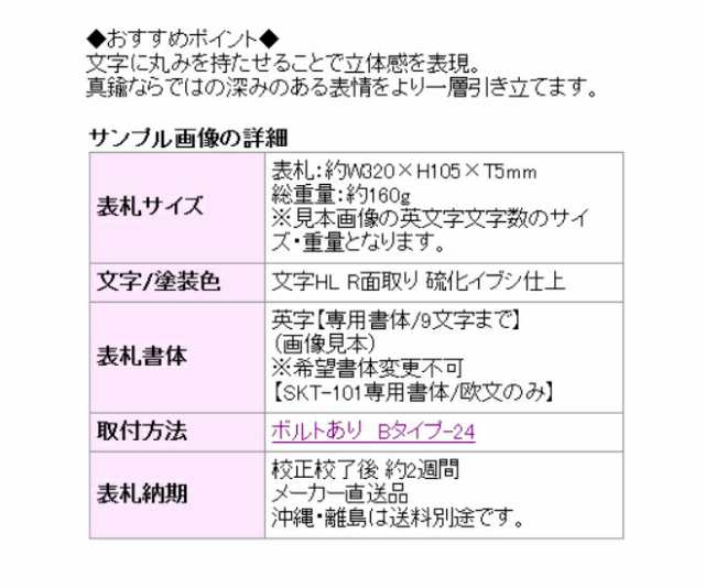 真鍮表札】ラシック 真鍮切文字 SKT-101（福彫）送料無料（沖縄県・離島別途要見積り）の通販はau PAY マーケット エクシーズ au  PAY マーケット店 au PAY マーケット－通販サイト