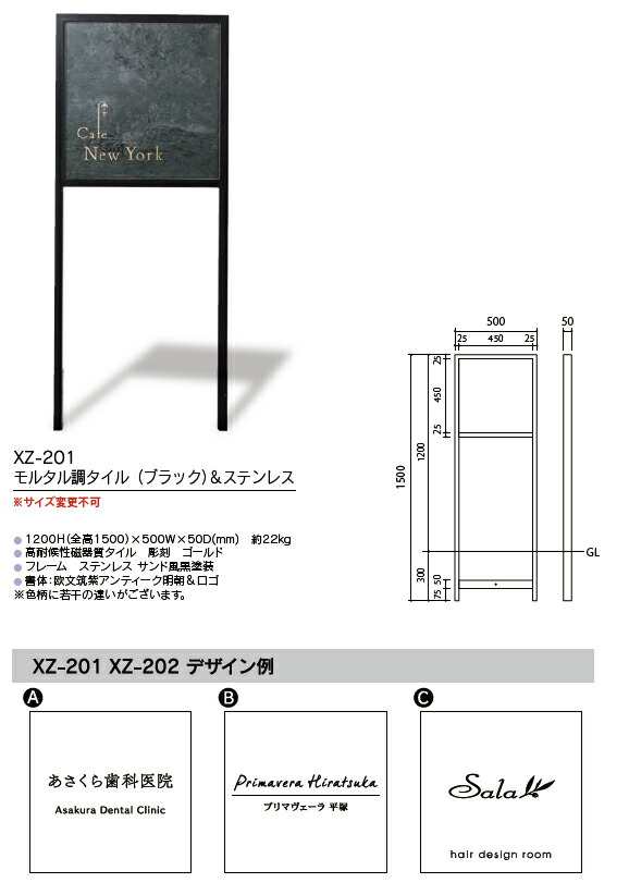 館銘板・商業サイン】自立式サイン モルタル調タイル（ブラック）＆ステンレス XZ-201（福彫）マンション 看板 サイン プレート の通販はau  PAY マーケット エクシーズ au PAY マーケット店 au PAY マーケット－通販サイト