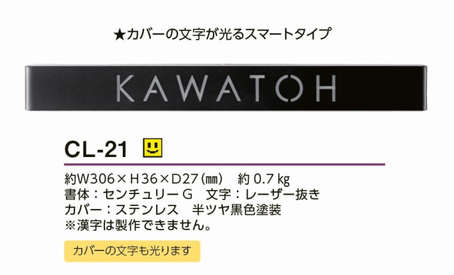 LEDバックライト表札】鋳物文字+LED CL-21（名字のみ）（美濃クラフト