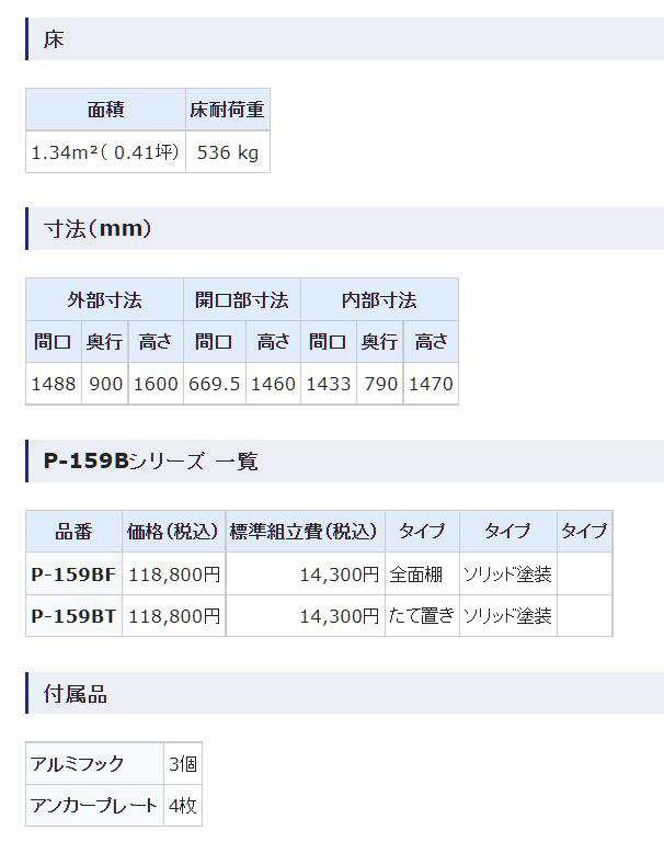 タクボ物置 ペインタ グランプレステージ・ジャンプ P-159BT - 通販