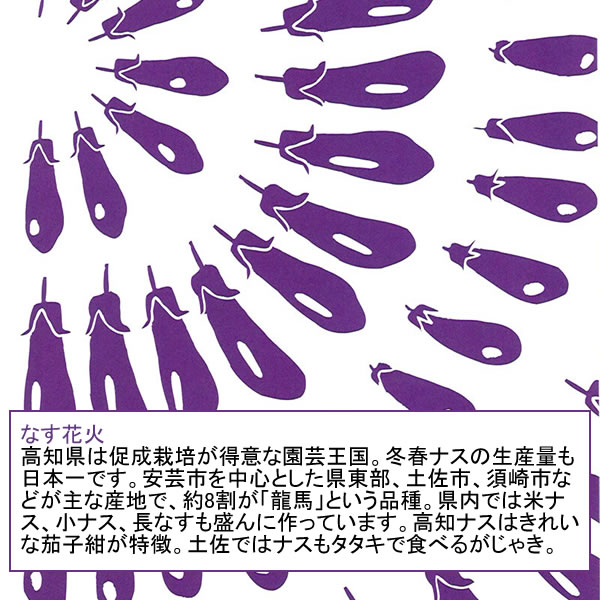 土佐旅福 土佐 絵はがき なす 高知 こうち ナス 茄子の通販はau Pay マーケット Made In Tosa物産